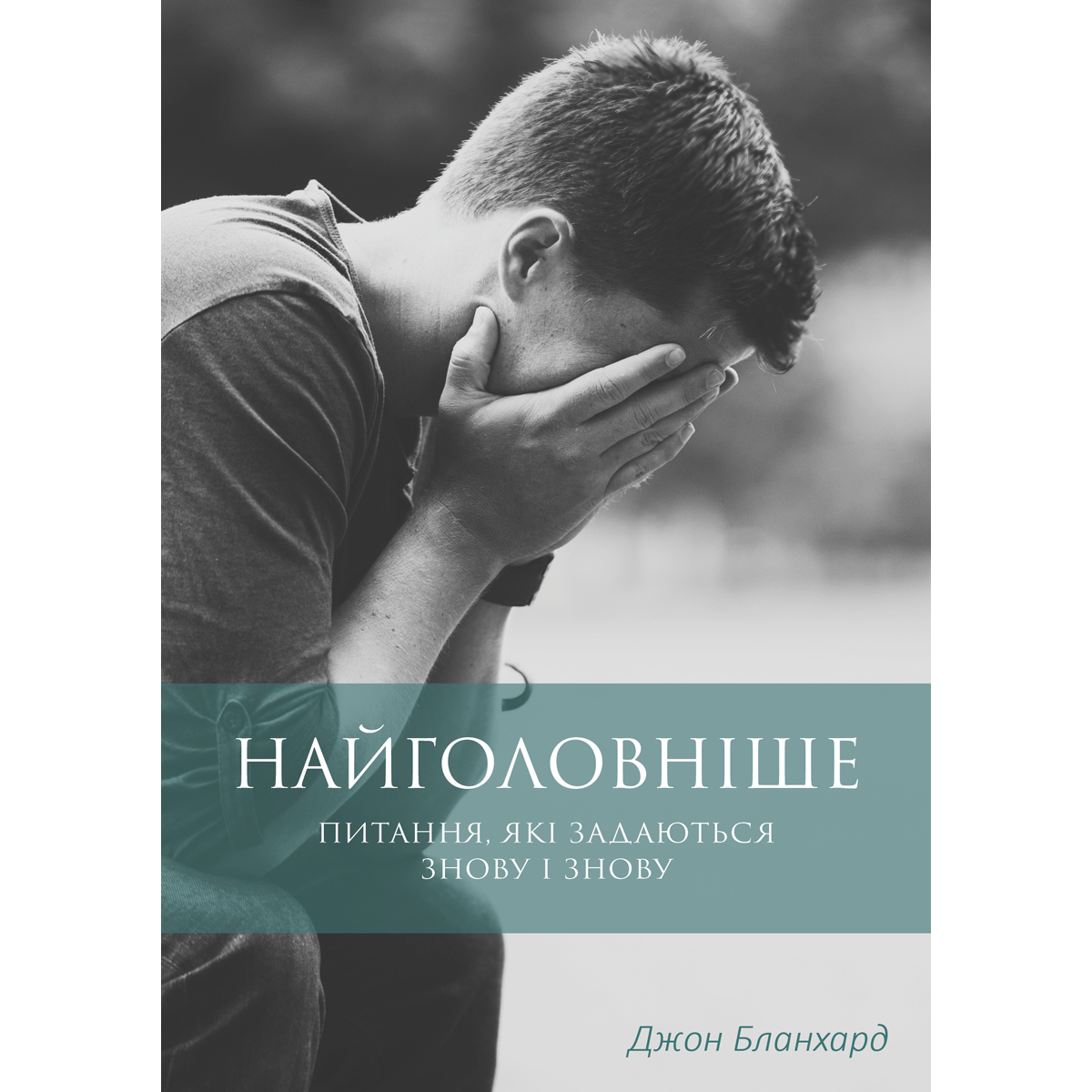 Von größter Bedeutung (Ukrainisch)