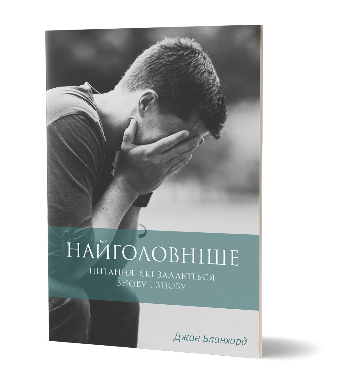 Von gr��ter Bedeutung (Ukrainisch)